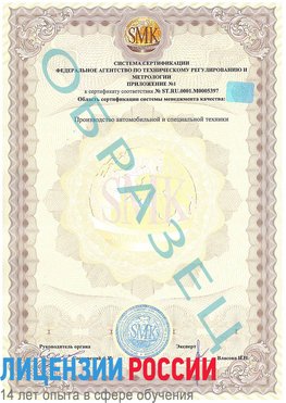 Образец сертификата соответствия (приложение) Новороссийск Сертификат ISO/TS 16949